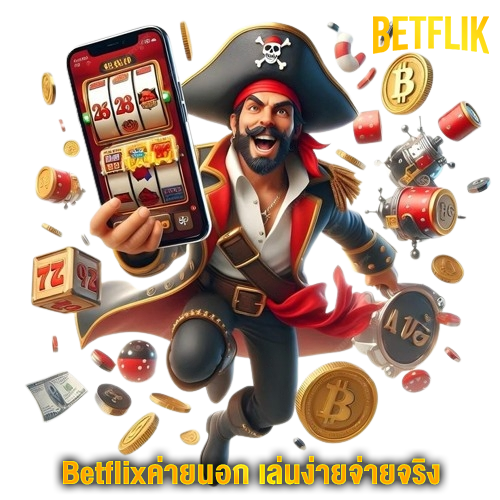 Betflixค่ายนอก