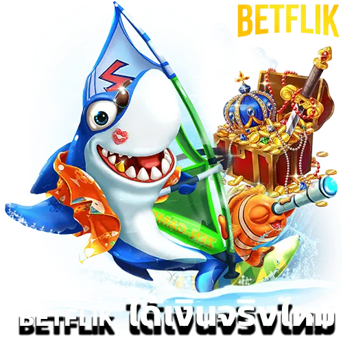 betflik ได้เงินจริงไหม